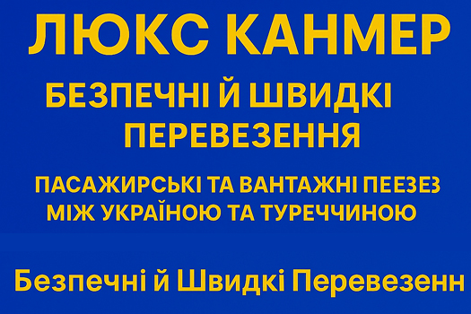 ЛЮКС КАНМЕР